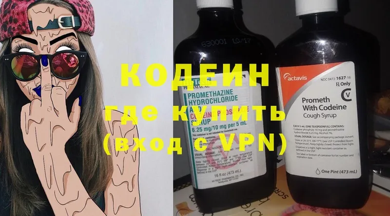 Кодеин Purple Drank  Нариманов 